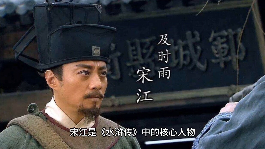 宋江的绰号宋江的绰号有哪些