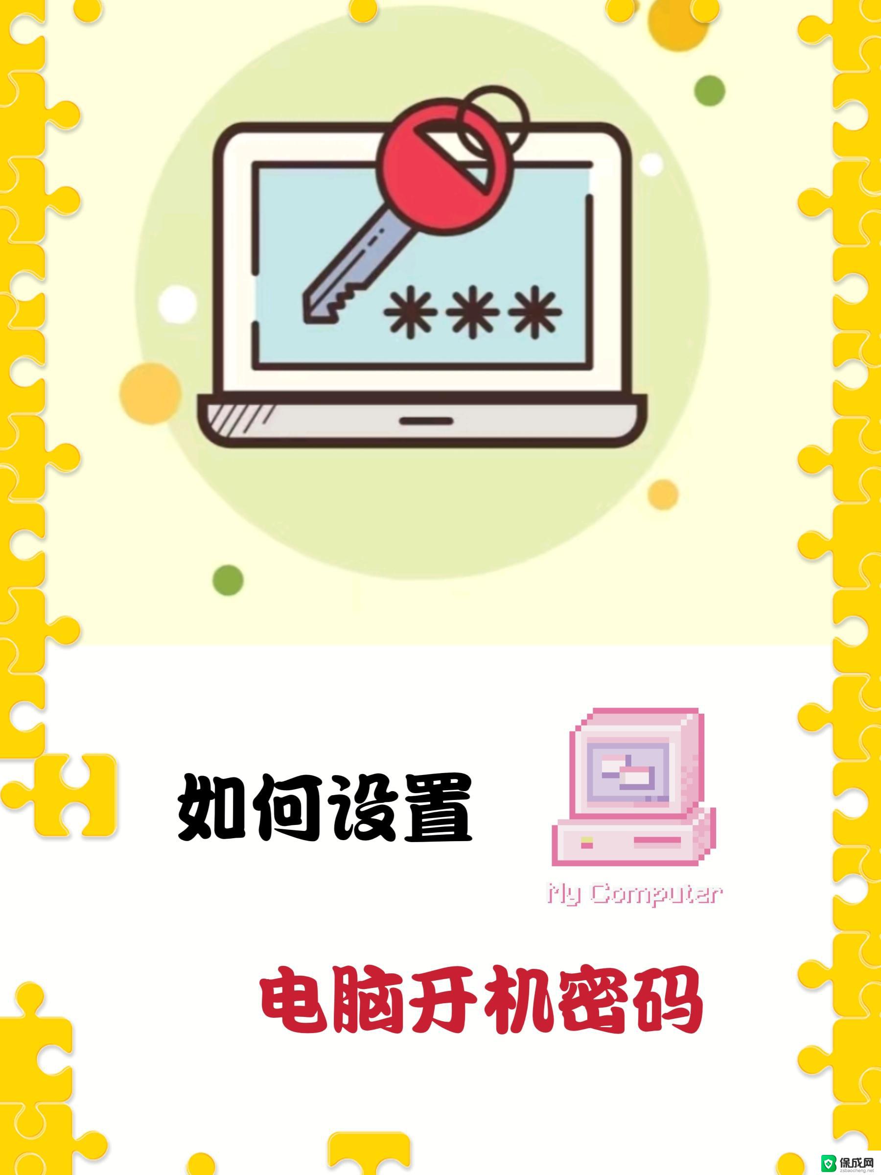 电脑设置开机密码忘了怎么办