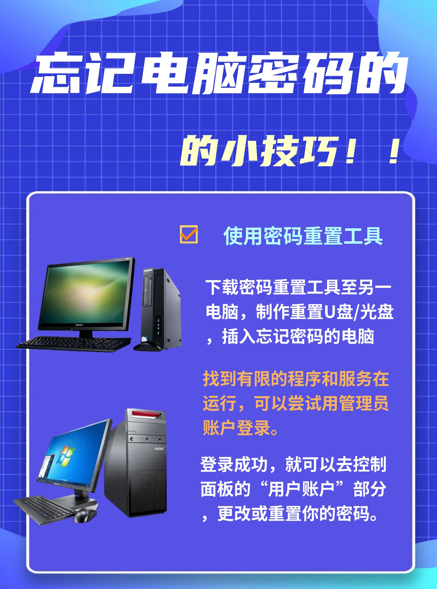 电脑设置开机密码忘了怎么办