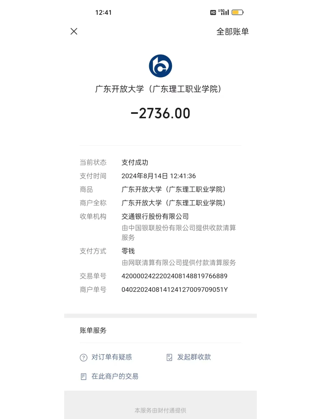 微信怎么交学费怎么用微信网上交学费