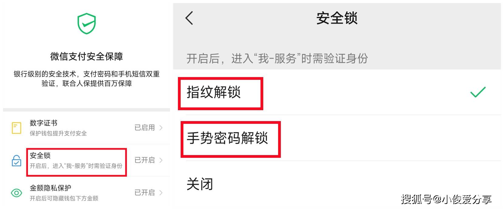 微信怎么设置锁屏手势密码