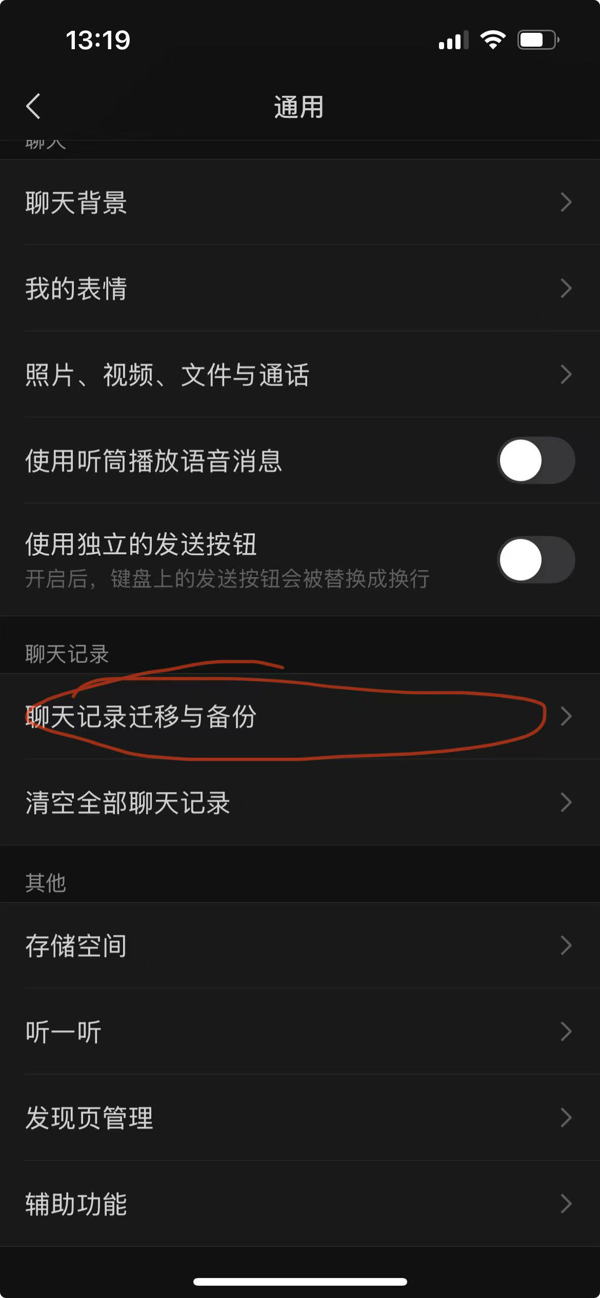 微信聊天记录怎么永久保存
