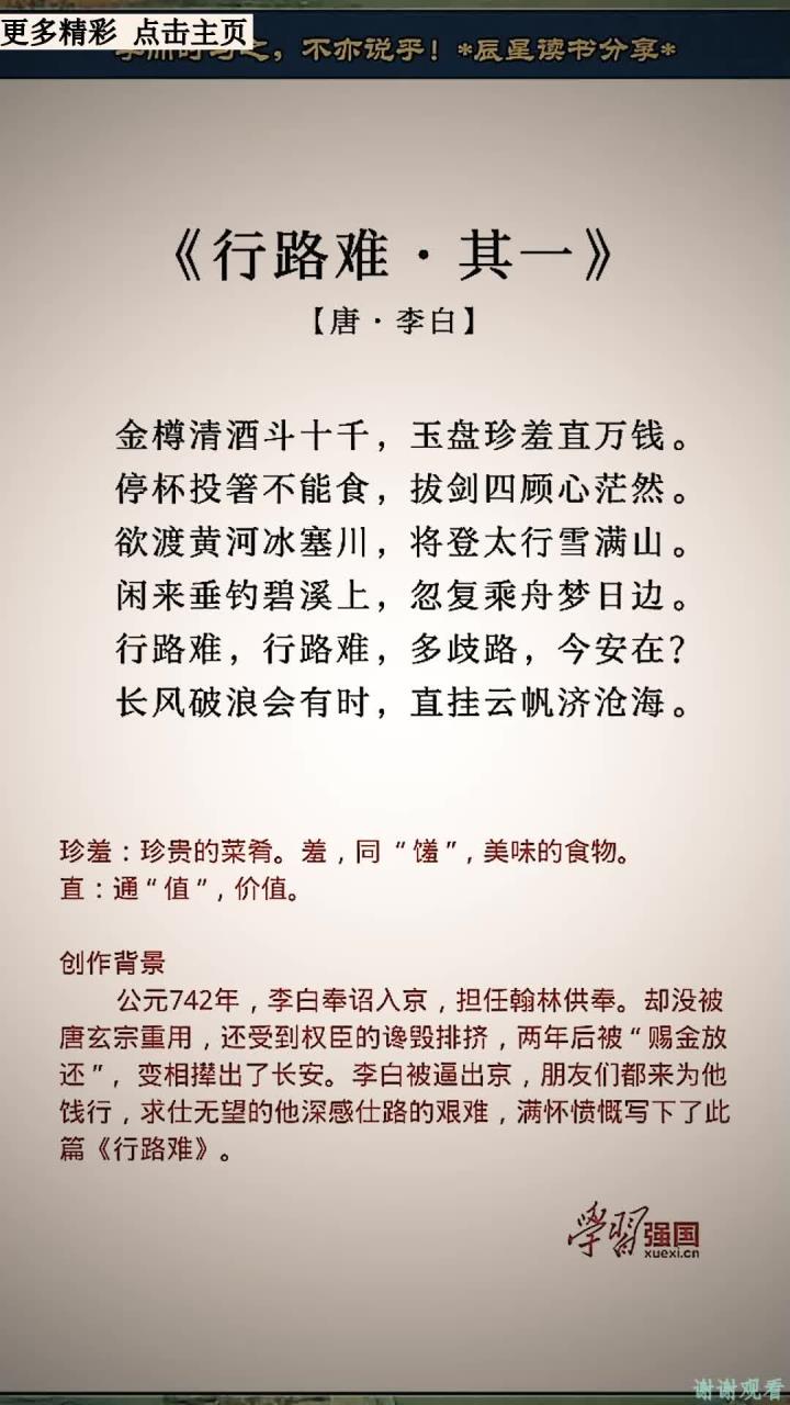 行路难行路难多歧路今安在的意思