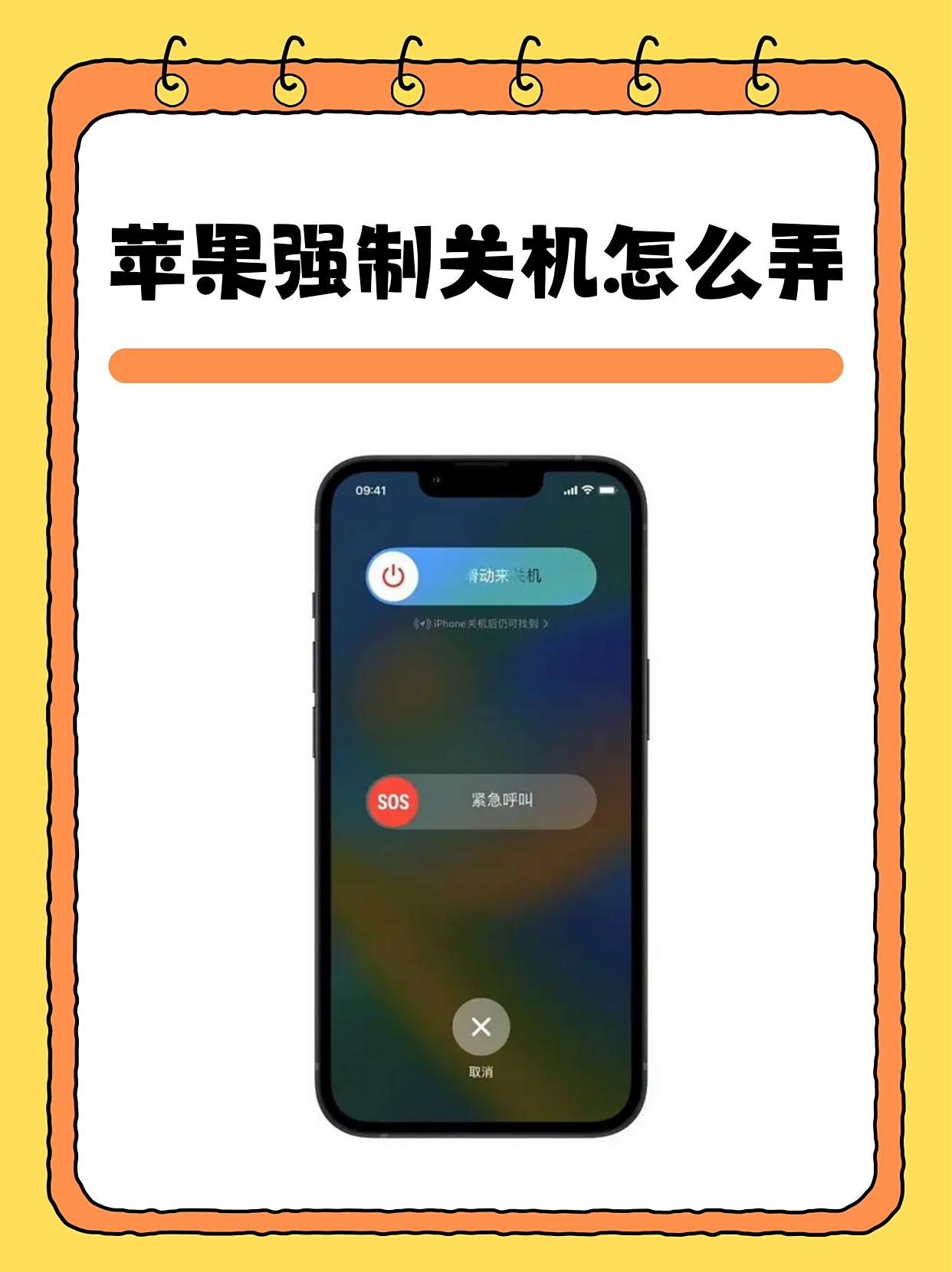 苹果x手机死机了怎么重启