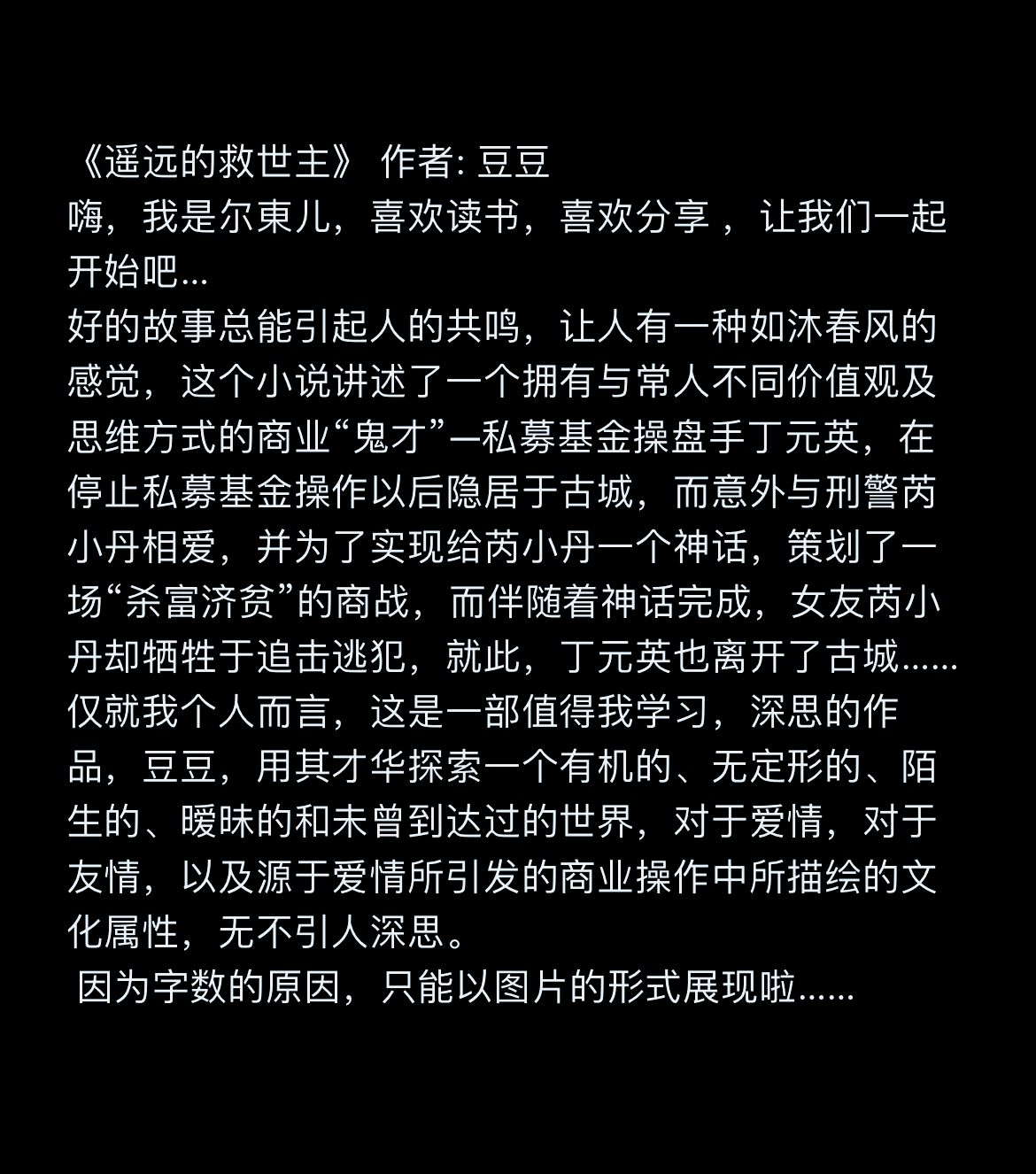 遥远的救世主经典语录有哪些
