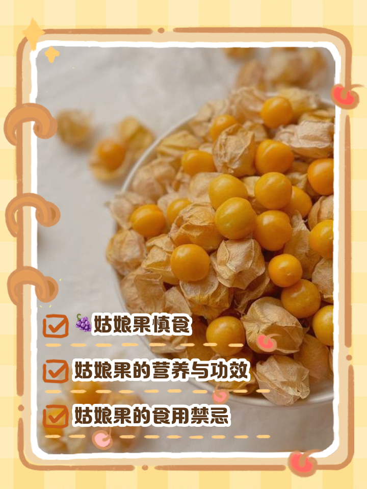 孕妇吃姑娘果好吗孕妇能吃姑娘果吗
