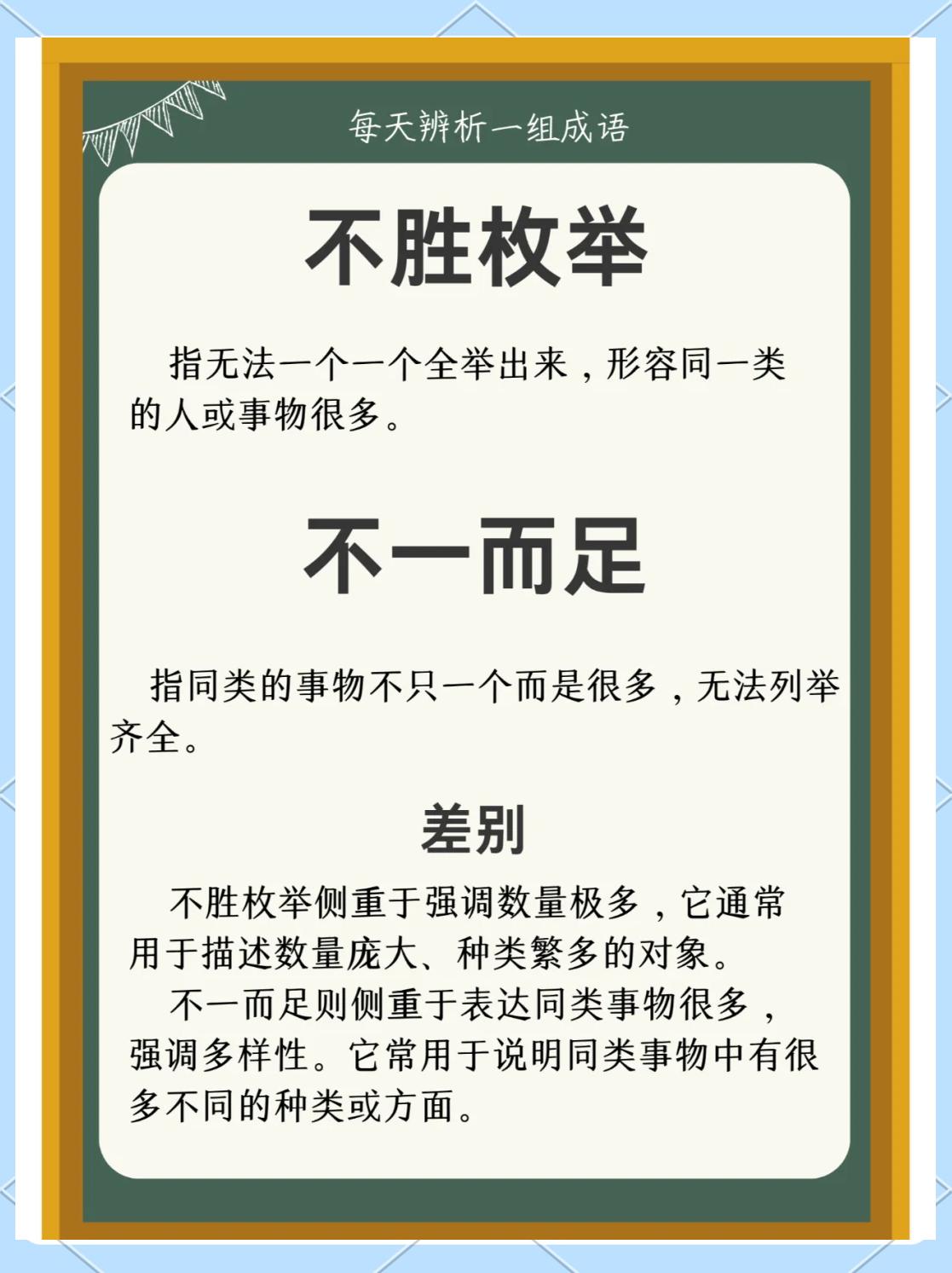 不什么为什么成语有哪些