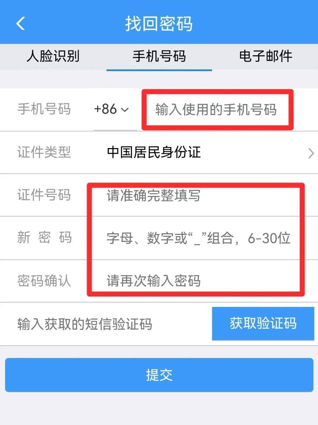我的号码被别人注册了12306怎么办