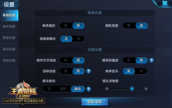 王者荣耀怎么设置画面质量