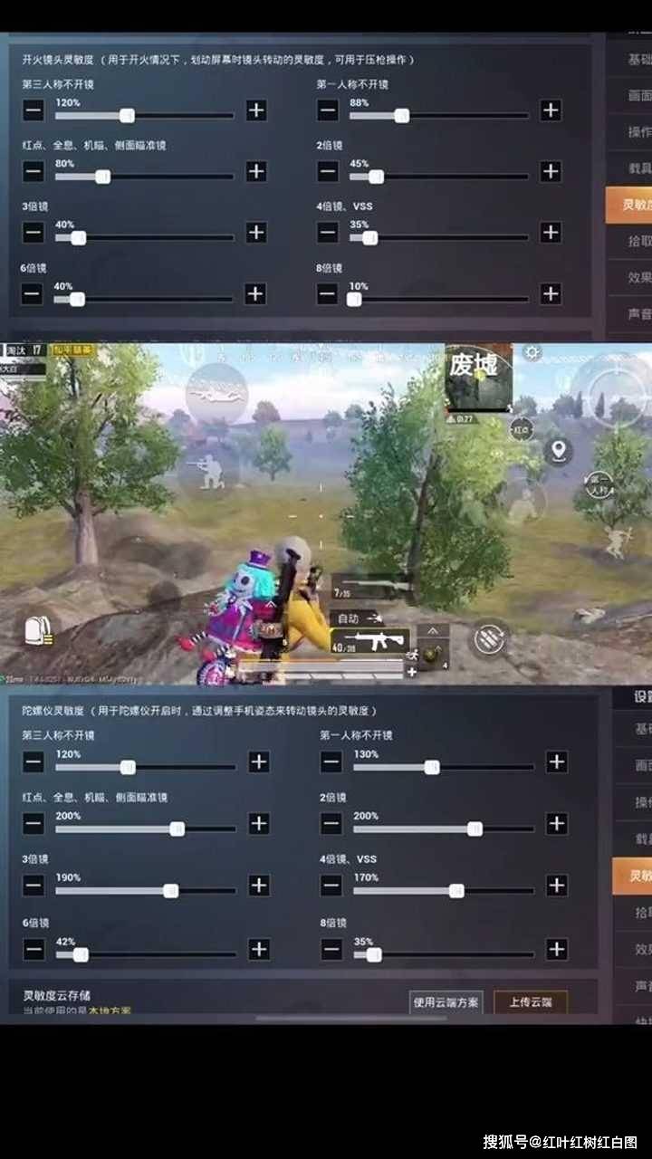 刺激战场四倍镜灵敏度调多少合适