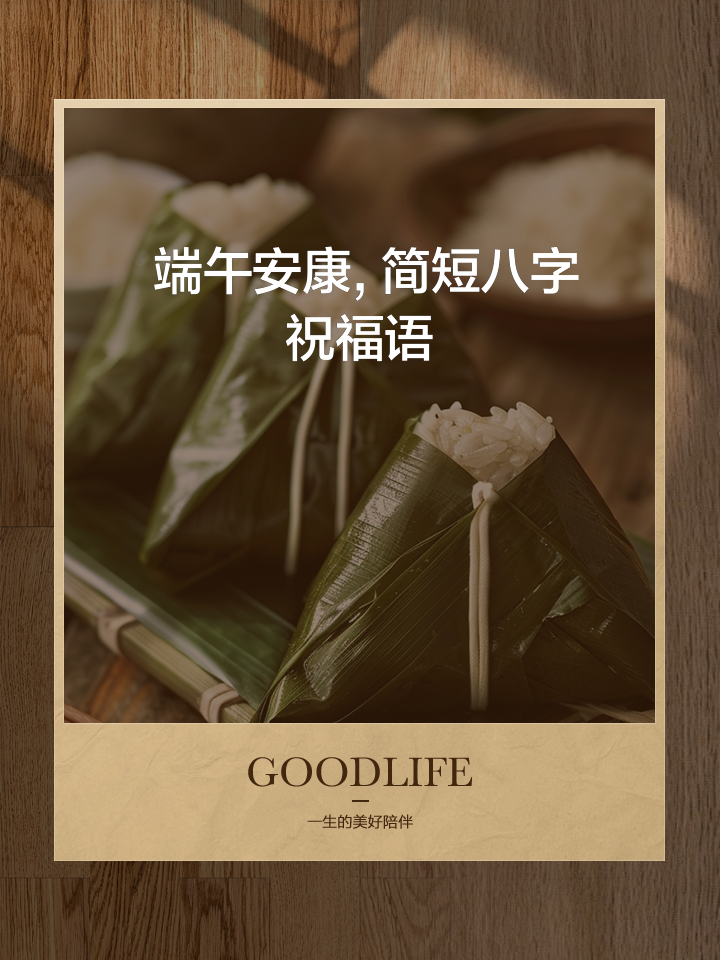 关于端午节简短祝福语大全