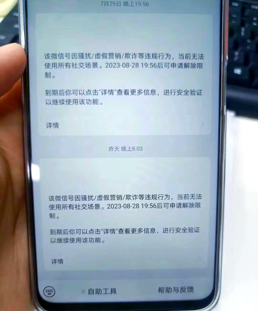 微信被举报后会怎么样