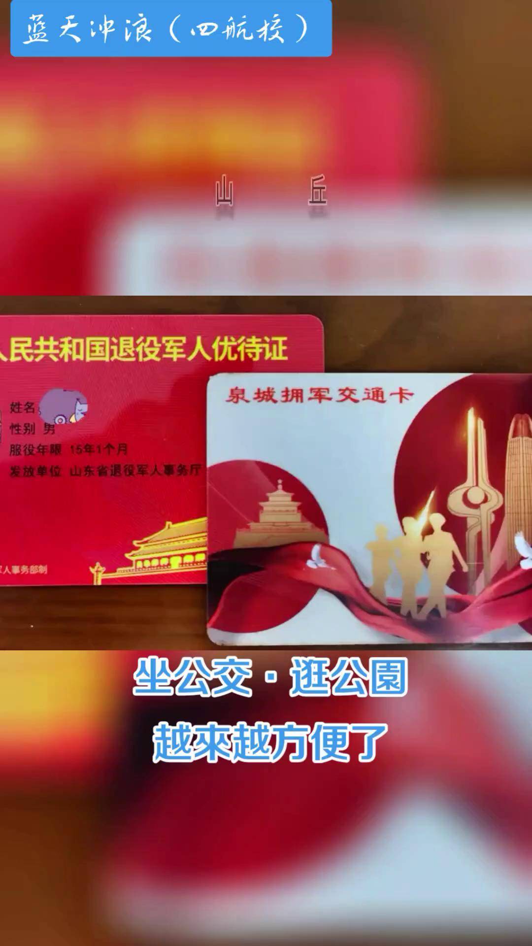 退役军人银行卡有什么优惠