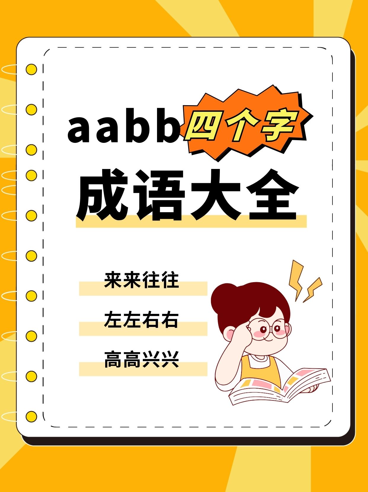 四个字成语名什么有哪些