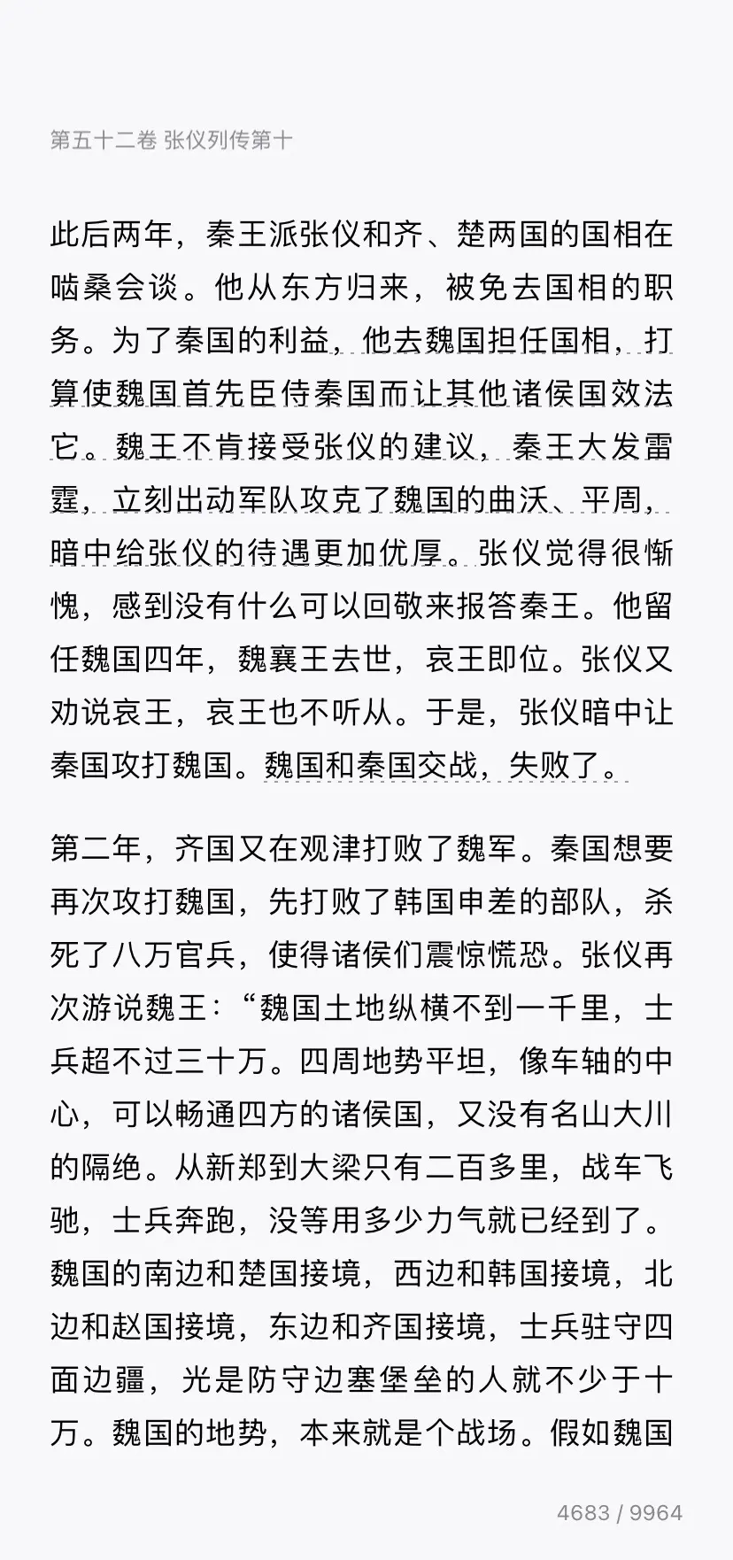 秦相张仪生平简介历史上张仪是怎么死的