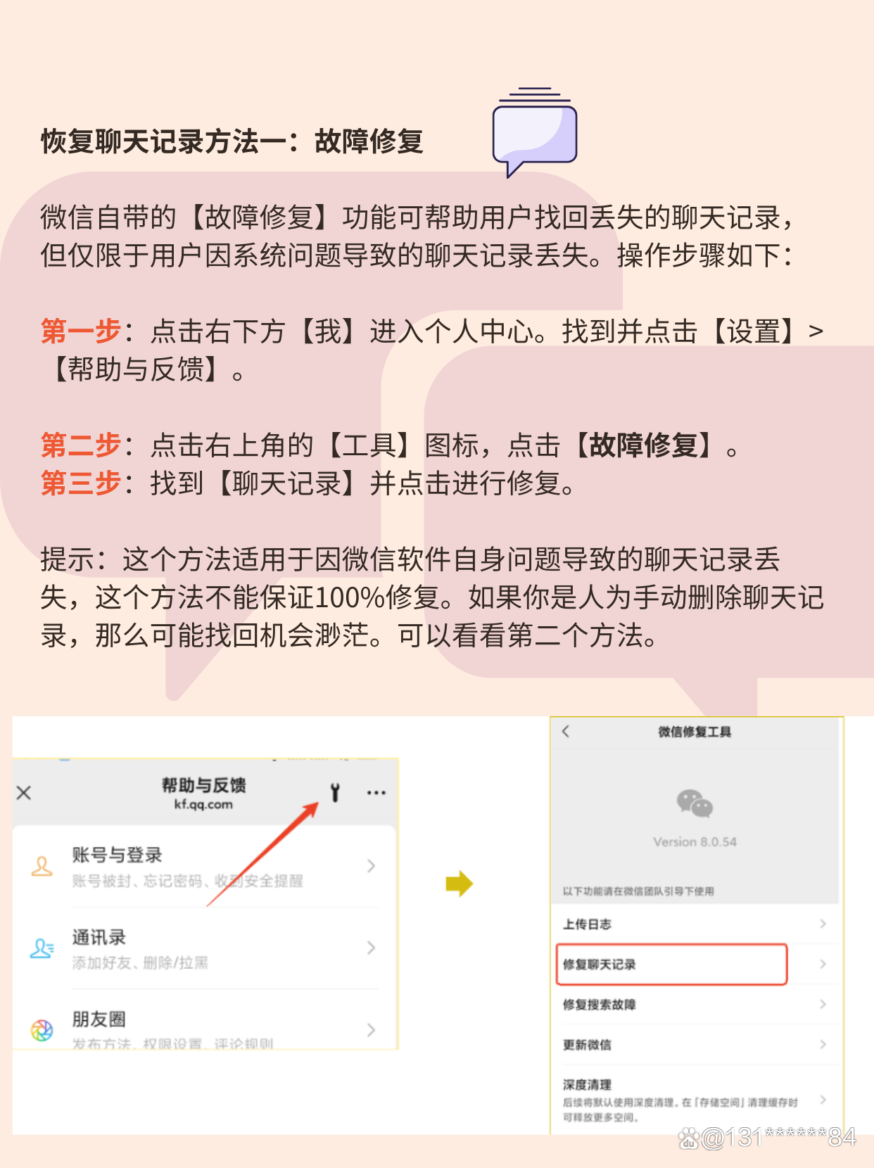 微信以前的聊天记录怎么恢复