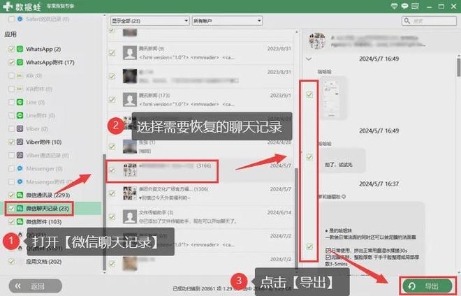 微信以前的聊天记录怎么恢复