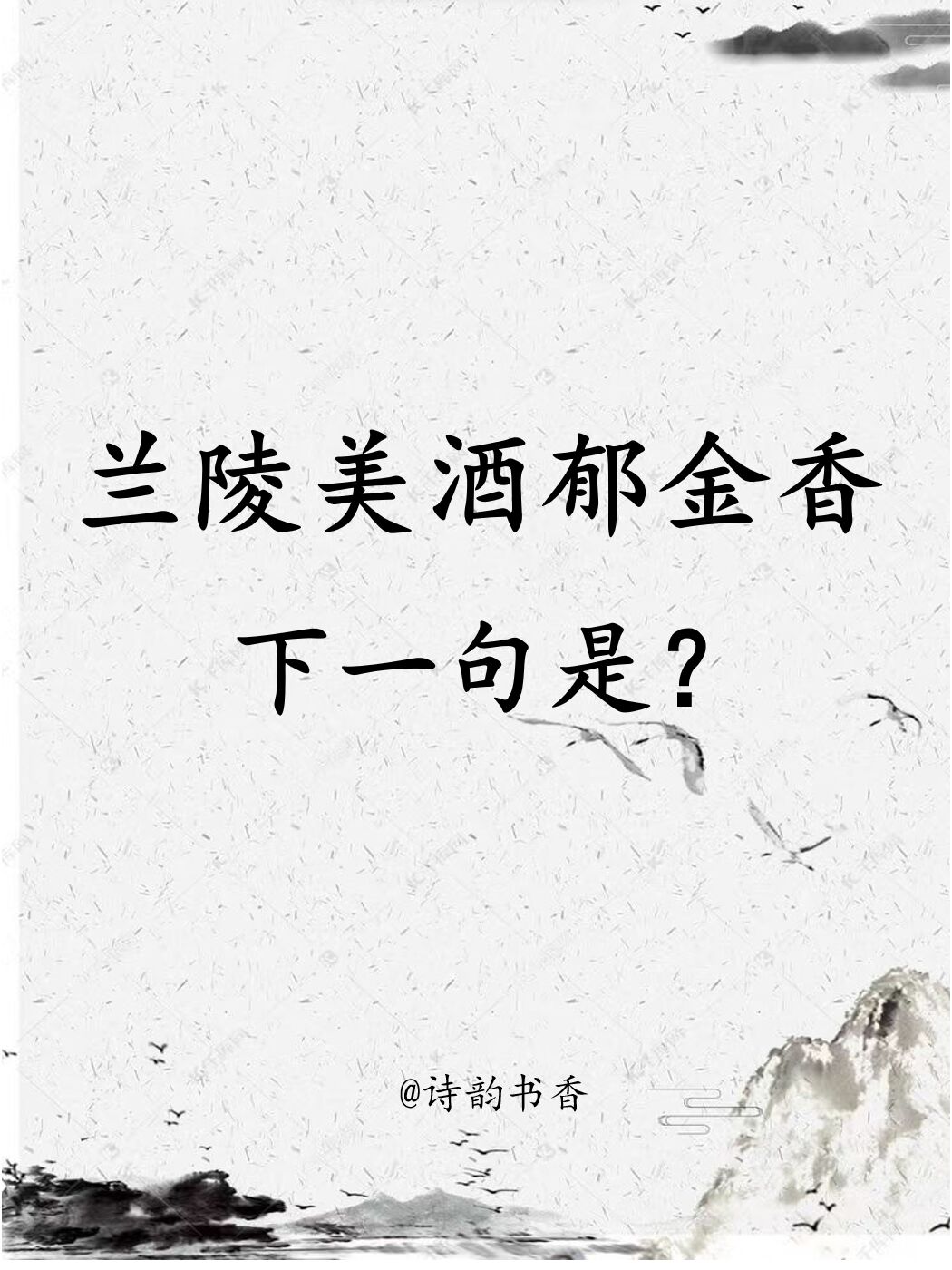 兰陵美酒郁金香的原文及翻译