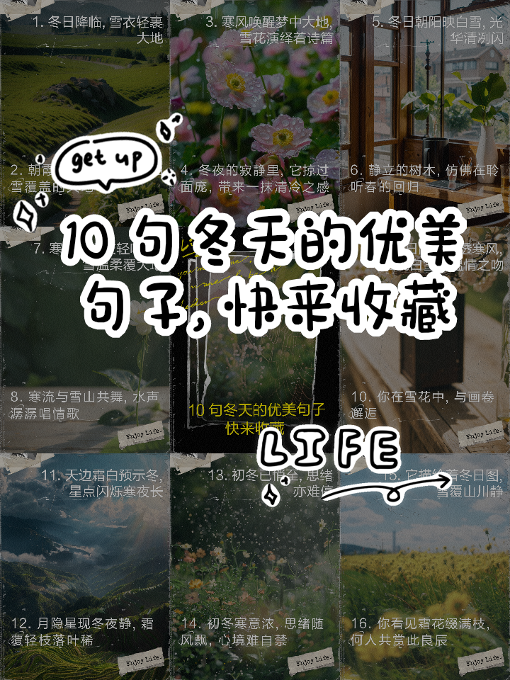 形容南方冬天唯美经典句子