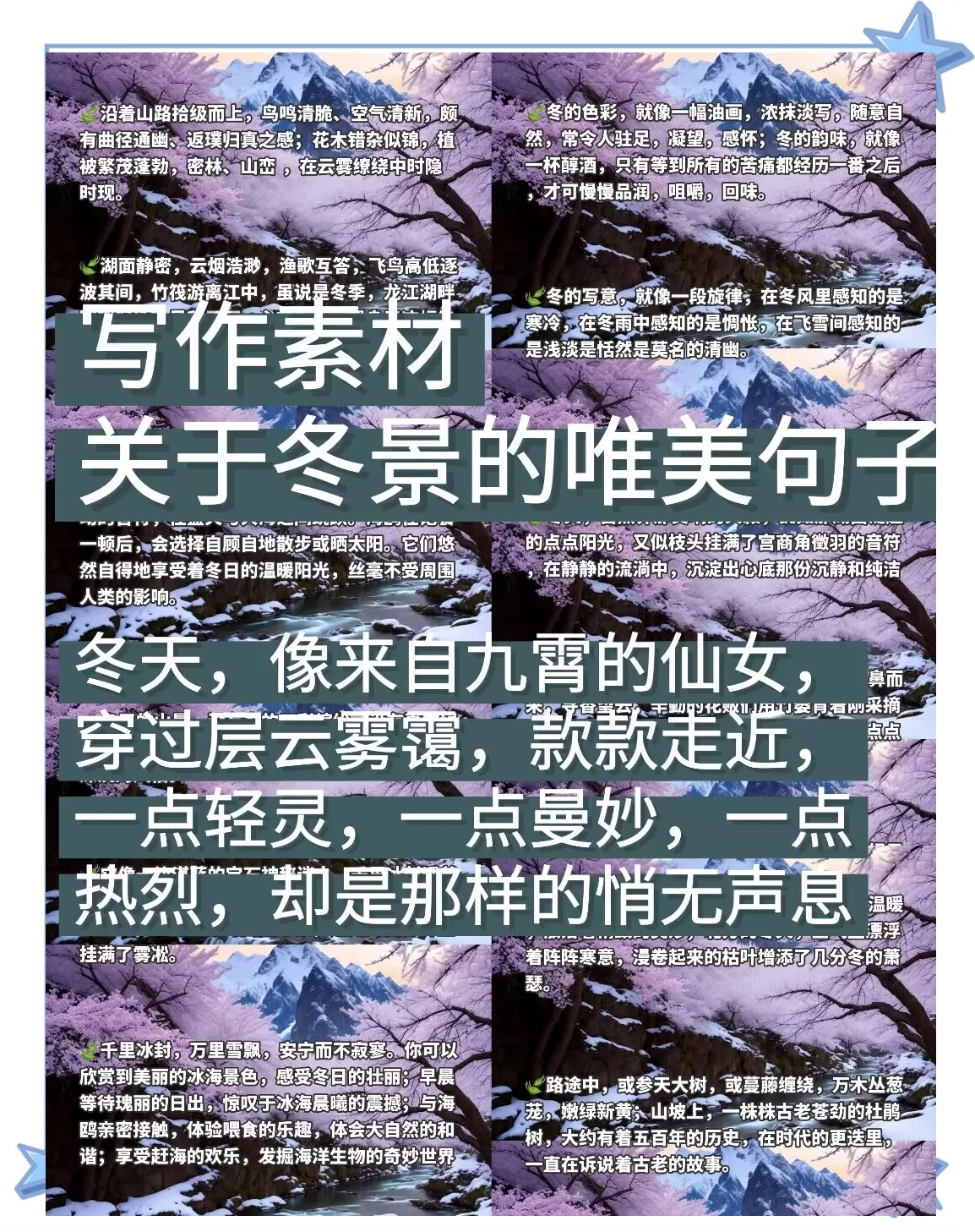 形容南方冬天唯美经典句子