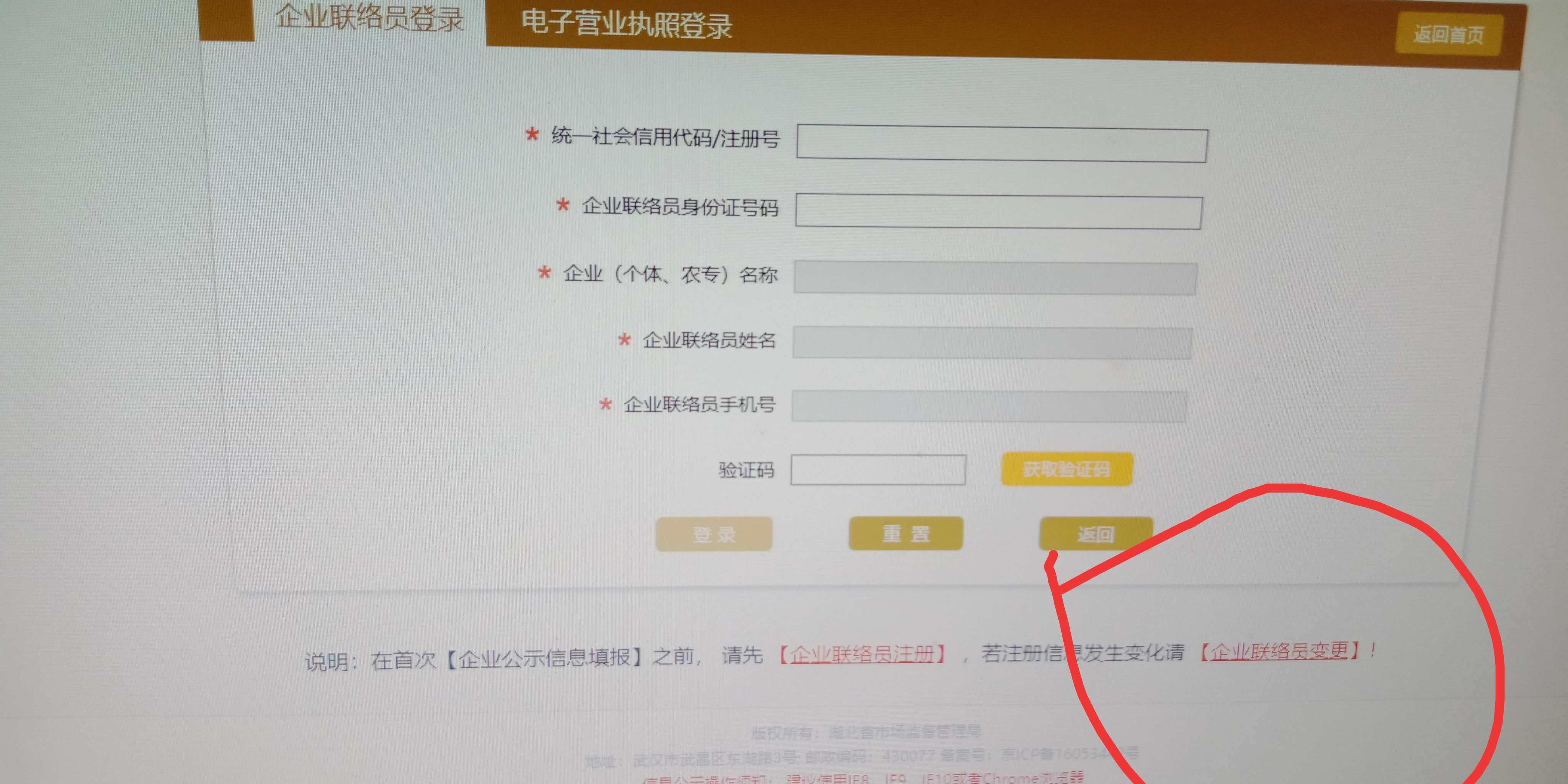 企业工商联络员是什么意思