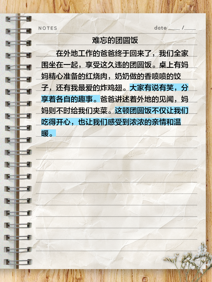 过除夕吃年夜饭作文100字