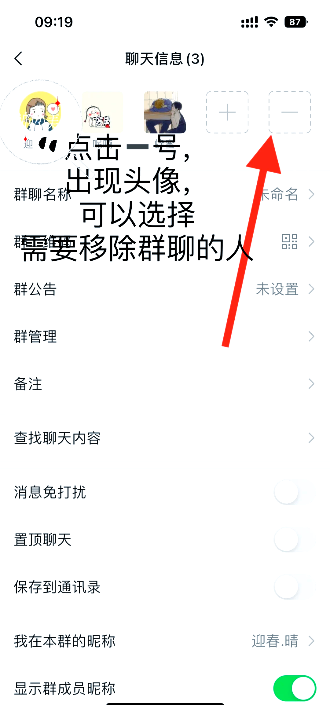 怎样建立微信群当群主
