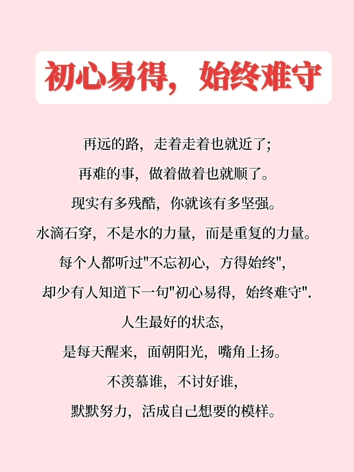 初心易得始终难守是什么意思