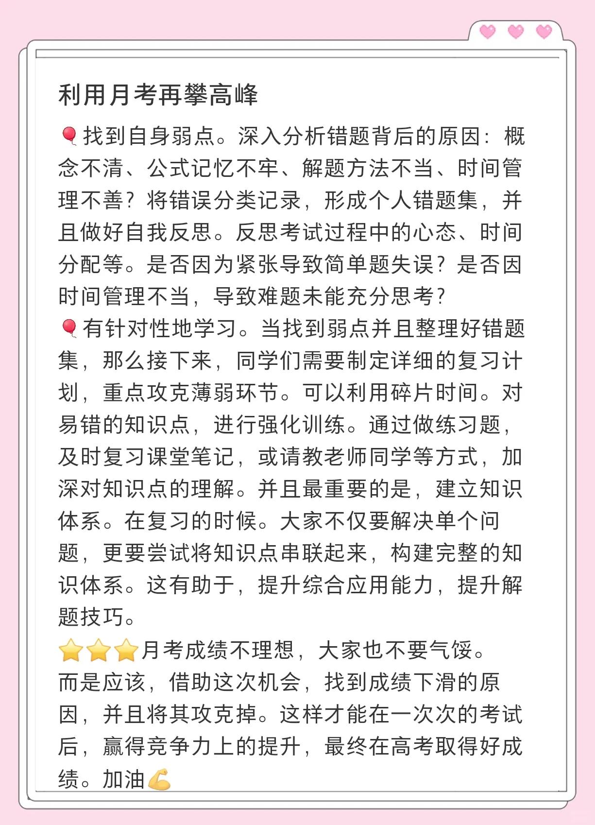提升自己学习成绩的方法