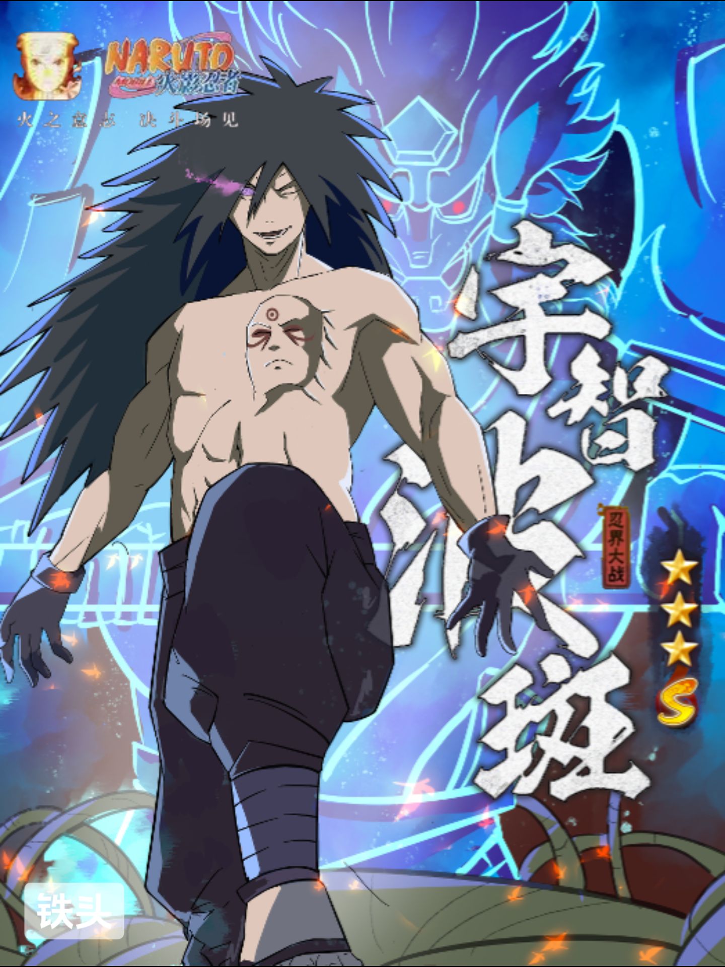 火影忍者斑复活是第几集