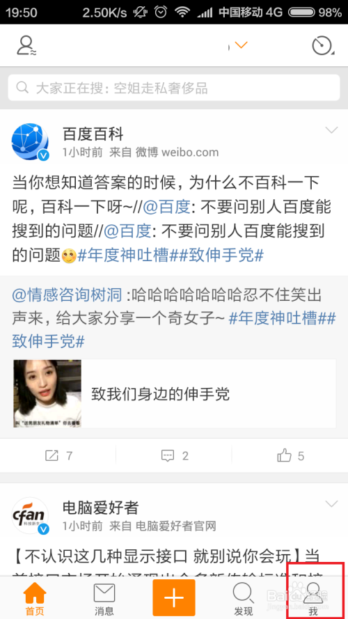 手机新浪微博在哪里看最近访客记录