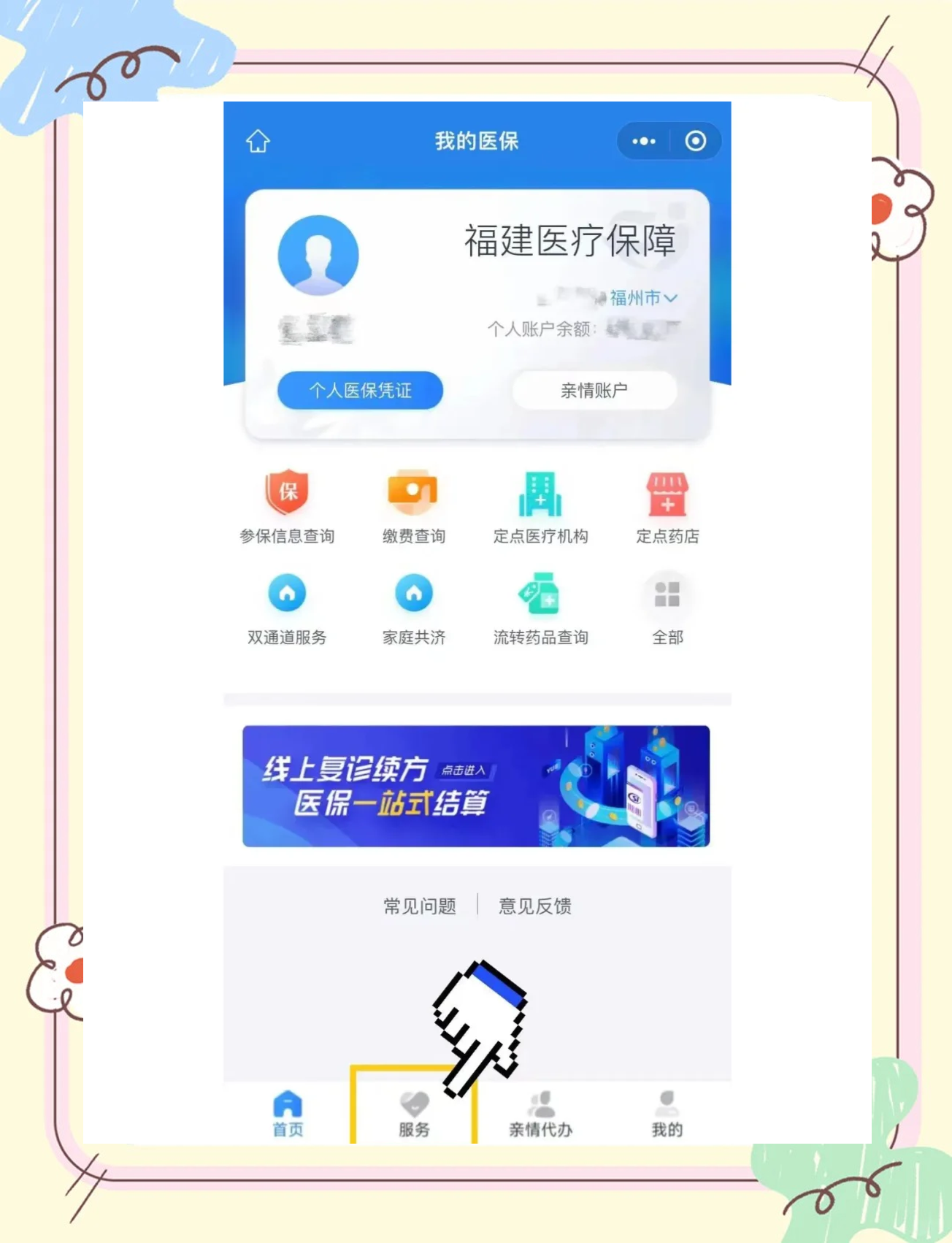 支付宝预留手机号的修改方法