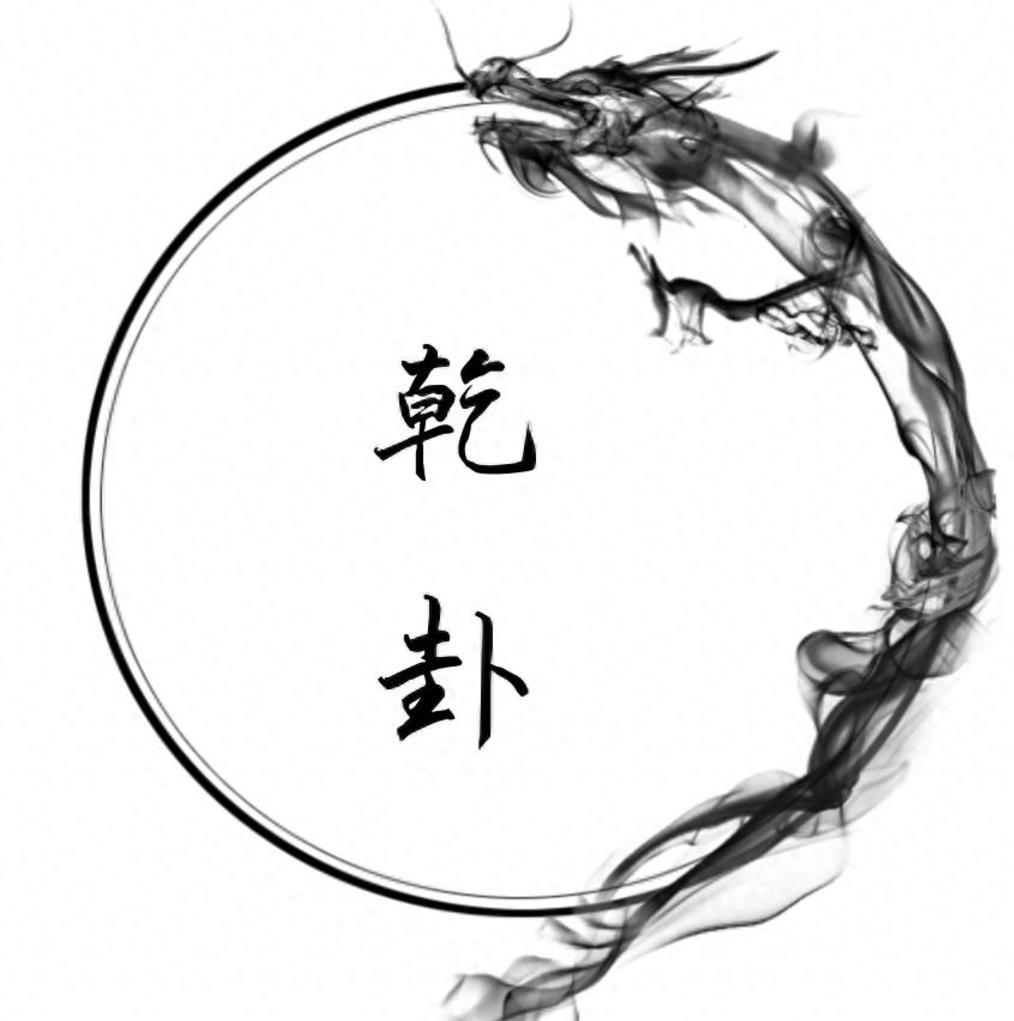 终日乾乾的意思简单介绍