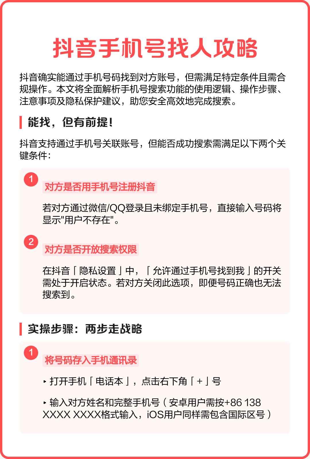 输入手机号怎么定位找人