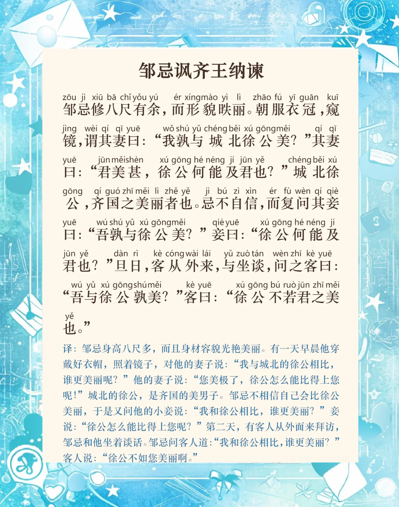 赵威后问齐使原文及翻译