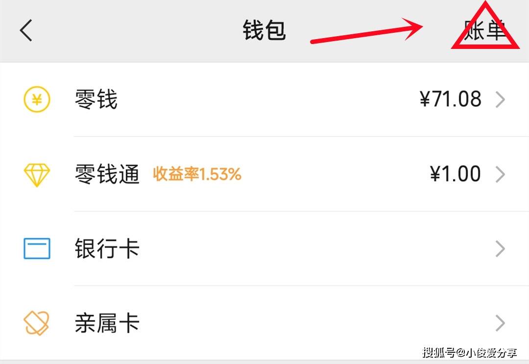微信零钱明细删除记录怎么恢复